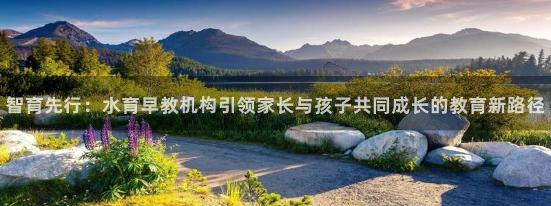 天狮娱乐c 判官：智育先行：水育早教机构引领家长与孩子共同成长的教育新路径